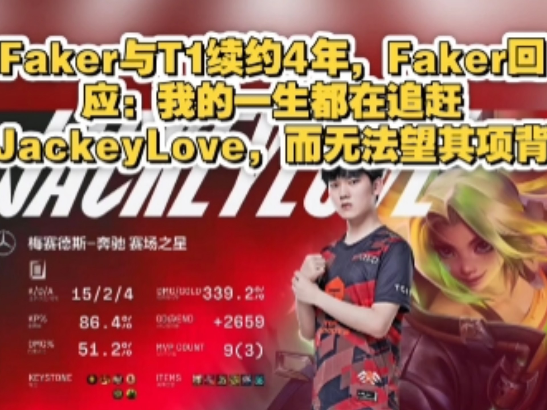 JackeyLove焦点对战，Faker与80激战G2分钟，险胜胜负难料！(faker jdc)-ayx中国